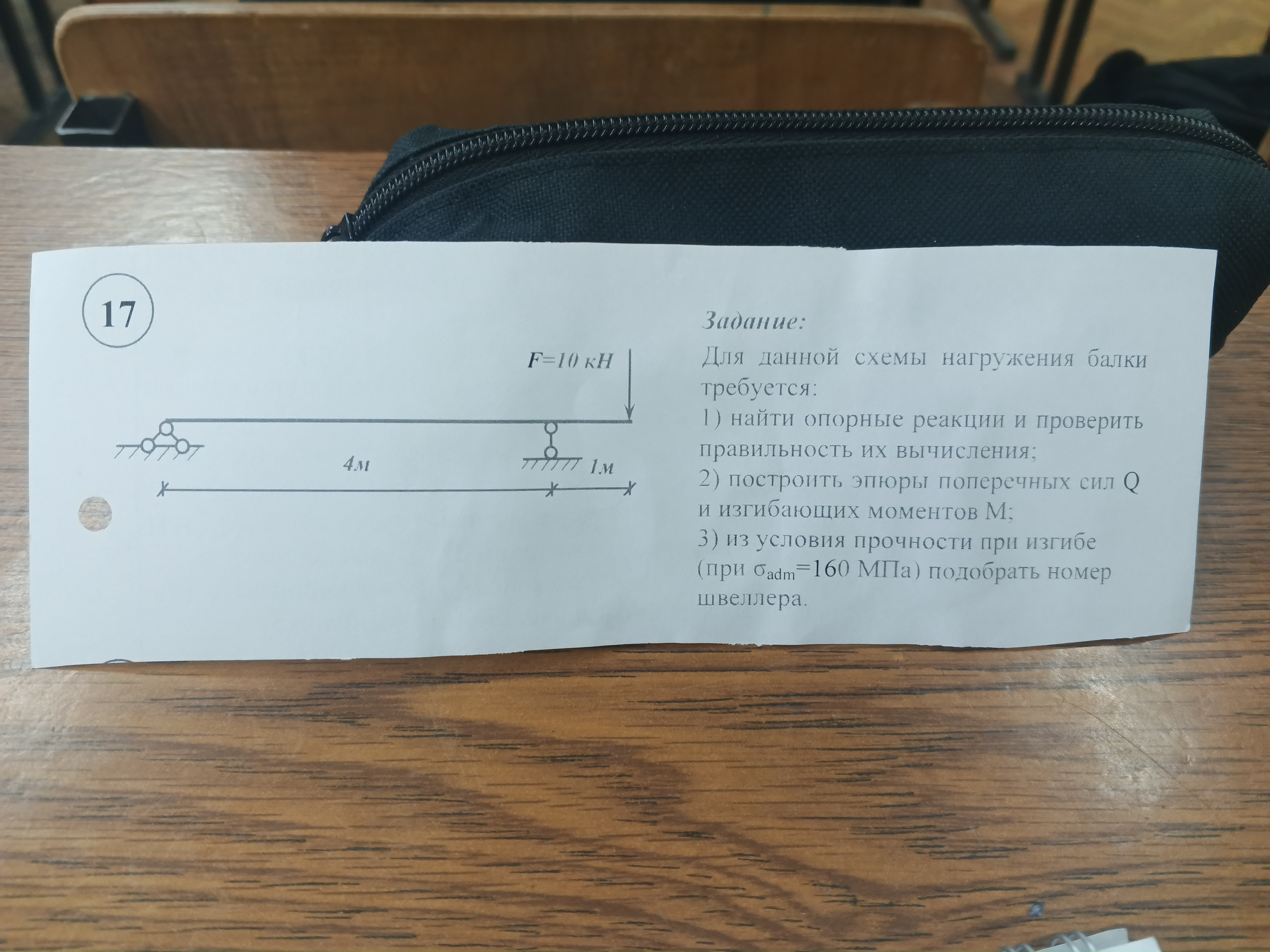 Помогите решить задачу по термеху
